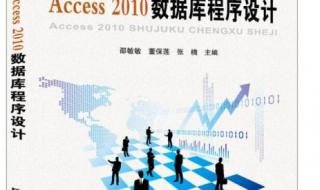 在access中怎么导入数据库 access数据库程序设计