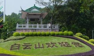 白云山哪里风景最好 广州市白云山风景区