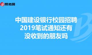 20中行的春招面试通知了吗 中国银行笔试通知