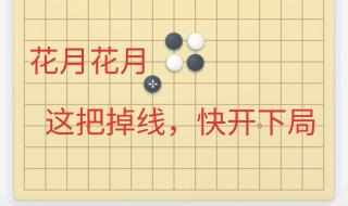 五子棋八卦阵要怎么下啊 五子棋八卦阵