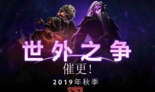 dota2自走棋贪魔蛋咋用 这不是dota