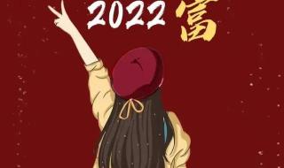 2022年四川准生证办理流程 2022女人招财转运微信头像