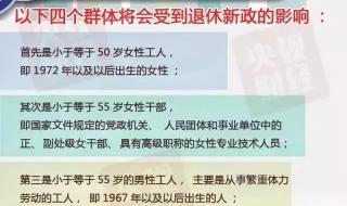 延迟退休最新方案官网江苏 江苏3月1日起实施延迟退休