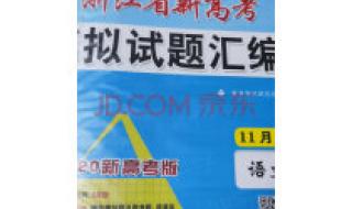 浙江高考数学题型与技巧 浙江高考数学试题