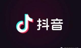 抖音有名字和抖音号,怎么搜不到呢 为什么抖音搜不到用户