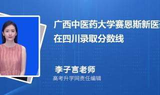 2020年广西医科大学录取分数线是多少 广西中医学院录取分数线